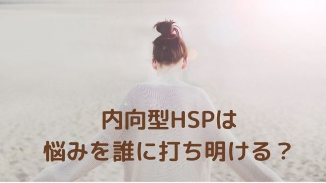 Hsp気質は好きなアイドルのライブやコンサートが疲れる 10年参加してみて疲れる理由を考えてみた 内向型hsp女子の働き方 生き方改革